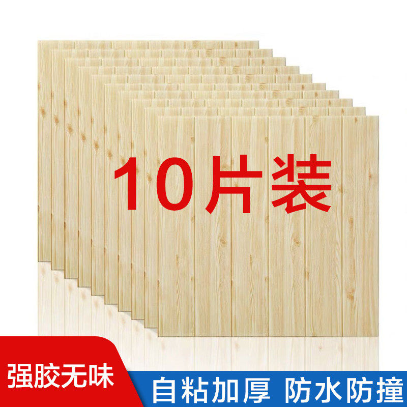 自粘墙纸立体墙加厚木纹防水纸卧室幼儿园墙裙软包泡沫壁纸