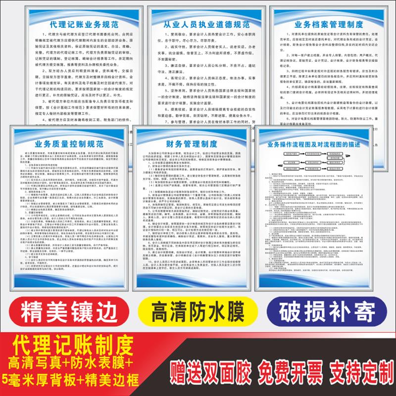 代理记账财务会计管理制度牌上墙制度岗位职责财务会计职责公司办