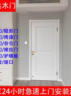 北京室内木门实木复合免漆门生态门烤漆门全屋定制卧室房间门