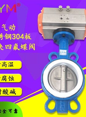 D71F-1气动四氟蝶T型不锈钢0板对夹式蝶 对夹式开关门