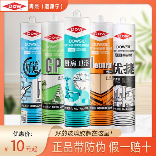 陶熙道康宁胶厨卫防水中性硅胶半白色门