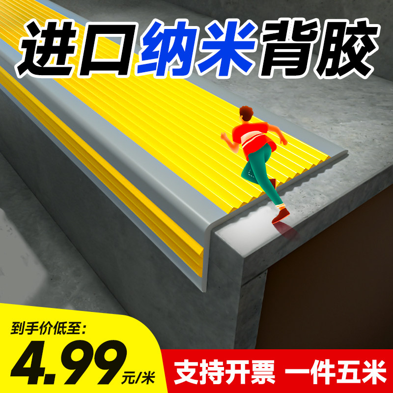 防滑条台阶踏步压条型护角收边条室内室外包边防撞防滑