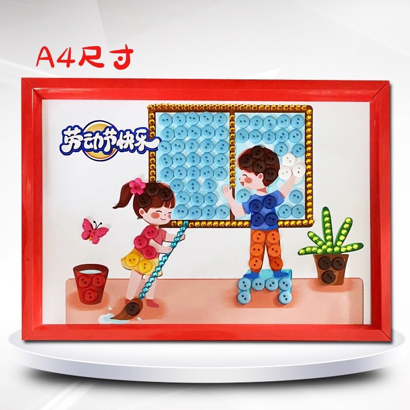 五一劳动手工画幼儿园小朋友亲子相框纽扣粘画材料