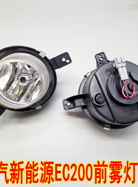 适配北汽新能源EC ECEC22前雾灯前杠灯防雾灯亮圈装饰杠