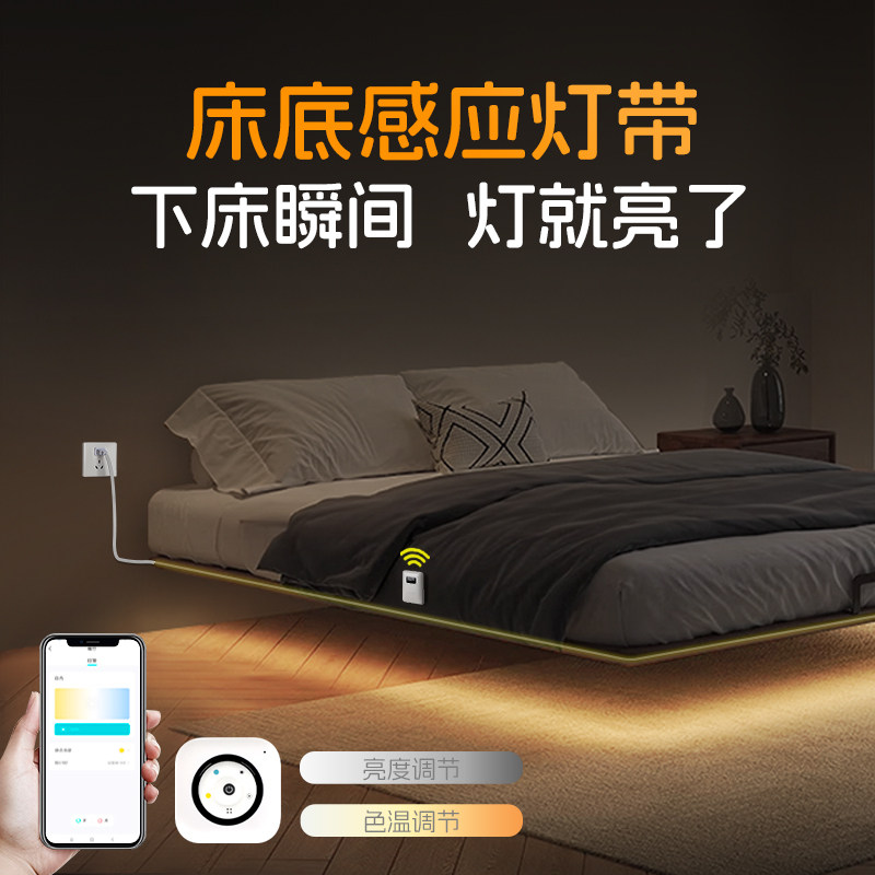 床底感应灯带 床下床边尾卧室夜自粘氛围智能悬浮床灯条图片