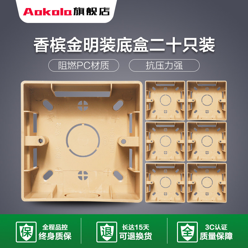 型香槟金明装底盒金色家用明线盒通用关插座接线盒二十只装
