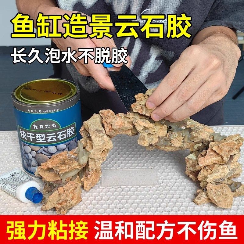 鱼缸造景云石胶盆景粘石头的胶水材料水陆缸假山石防水粘合剂