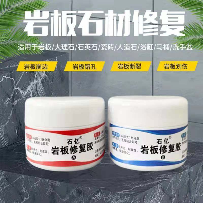 岩板崩边石材破损修复瓷砖胶釉面修补大理石台面断裂墙砖修补胶
