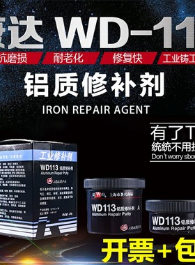上海康达万达WD铝质修补剂金属铸铝合金发动缸体修复胶