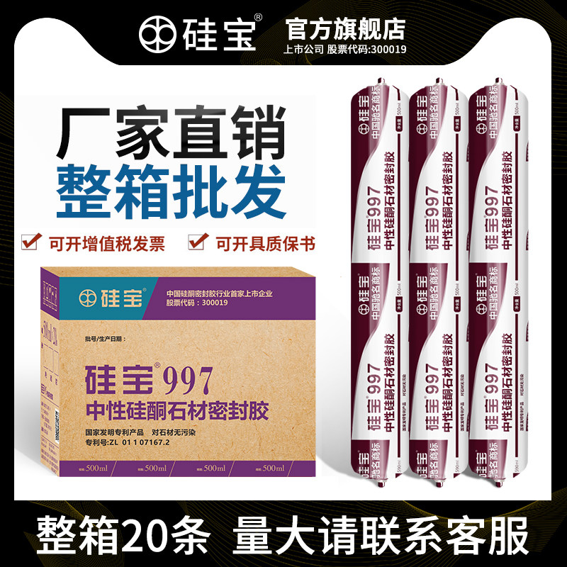 硅宝997中性硅酮石材密封胶大理石花岗石玻璃胶耐候填缝胶箱装