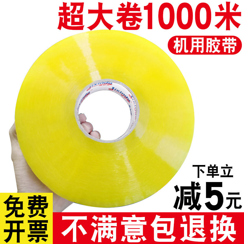 胶带自动打包快递打包胶纸淘宝警示封箱用批