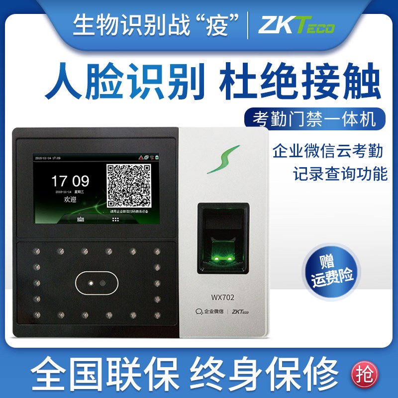 企业微信打卡脸识别考勤云考勤多店管理手
