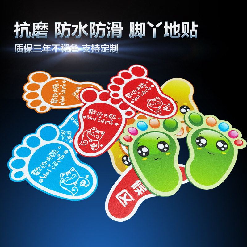 幼儿园小脚丫耐磨 防水防滑地装饰地面广告宣传儿童学校台阶自粘