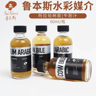 鲁本斯留白液笔式装水彩画牛胆汁阿拉伯树胶洁分装固体水彩颜料固