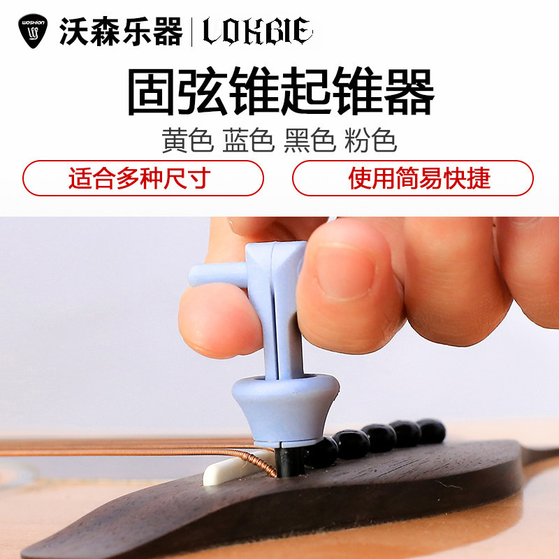 固弦锥民谣弦器拔弦器锥器钉器