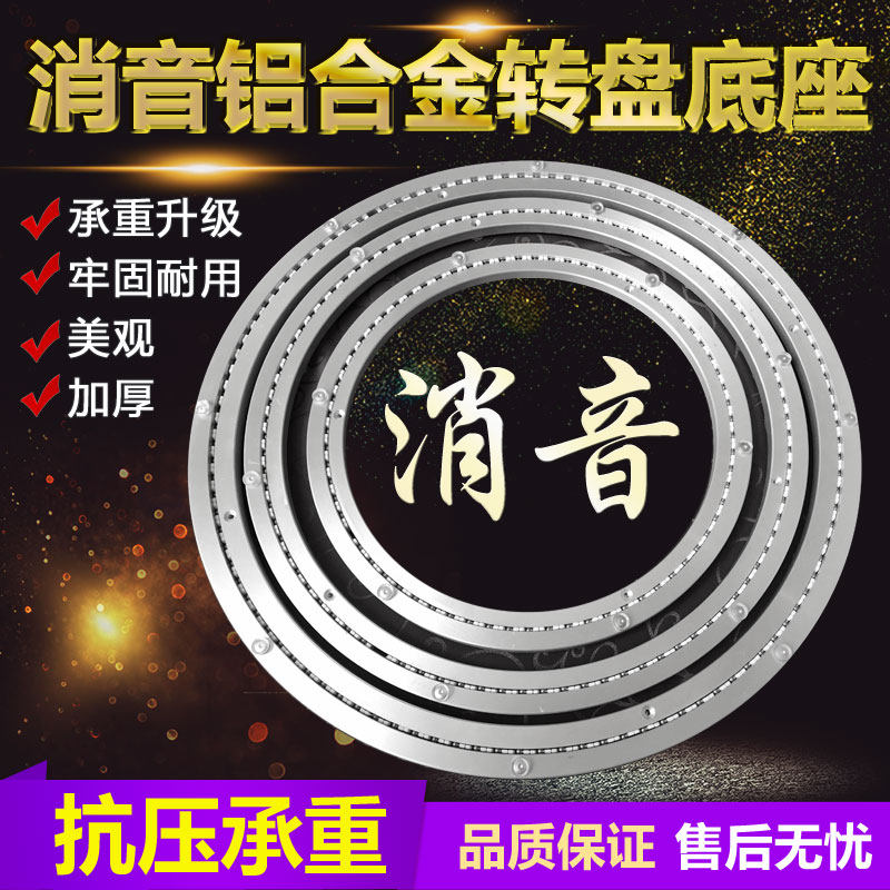 转盘底座消音餐桌转心铝合金转轴圆桌轴承木质大理石转盘