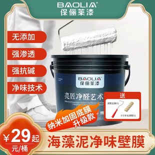 保俪莱海藻泥净味壁膜底漆强抗碱净味环保深层保护墙面艺术涂料