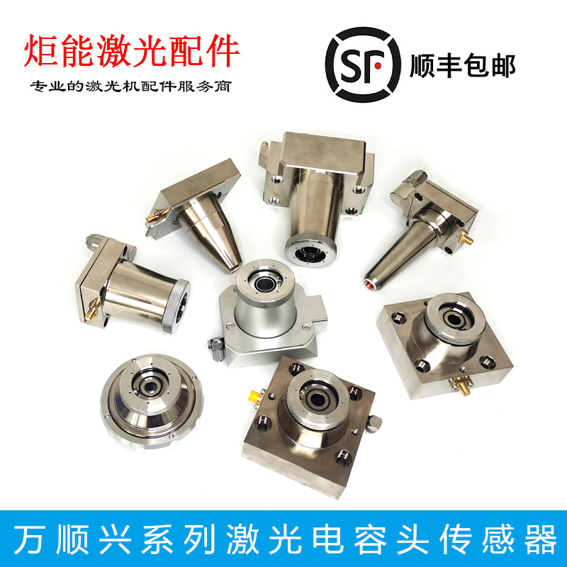 万顺兴KC15调高电容感应头NC0光纤激光机自动调焦切割传感器TR