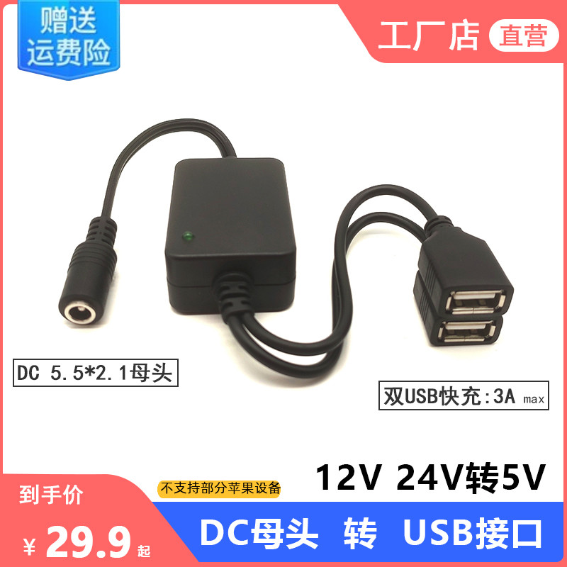 伏母头转换接口手充电器池摩车载