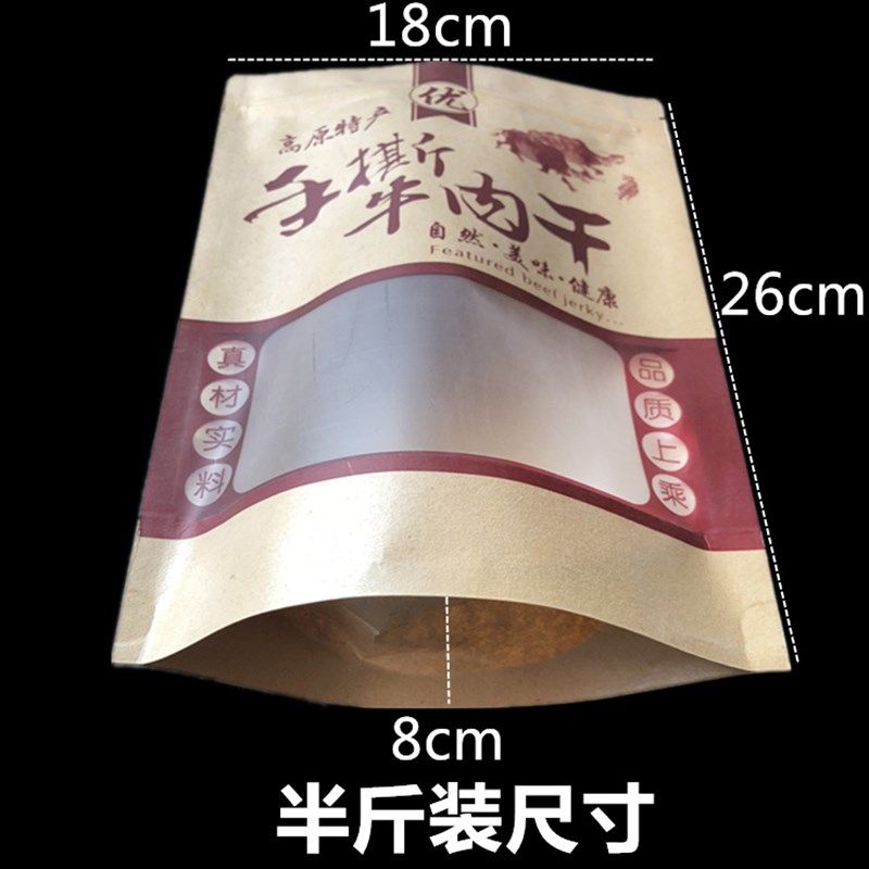 原手撕牛肉干袋子 手撕牛肉干牛皮纸袋 牛肉干包装袋自封自立袋,包装,牛皮纸袋,淘宝优惠券,粉丝福利购,淘宝优惠卷
