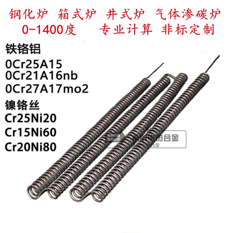 钢化炉工业炉电窑炉电炉丝耐高温发热丝电热丝电阻丝电热丝1400度