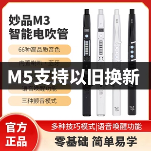 妙品电吹管以旧换新M1M3mk换M5M7优惠价老年人初学电萨笛子乐器