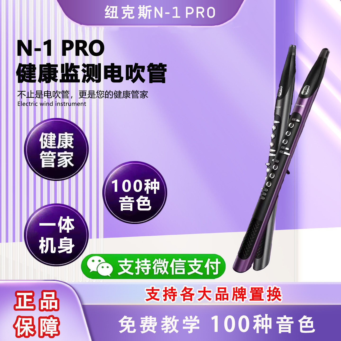 （支持以旧换新）2026新款钮克斯惊蛰N1PRO新款健康检测电吹管