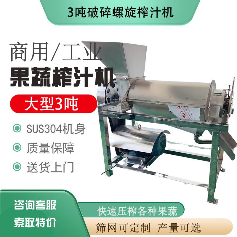 大型工业用苹果叶菜榨汁机不锈钢果蔬压榨螺旋榨汁机厂家直销