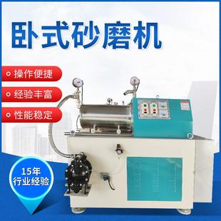 砂磨机油漆涂料农药砂磨机实验室小型砂磨机 厂家供应卧式