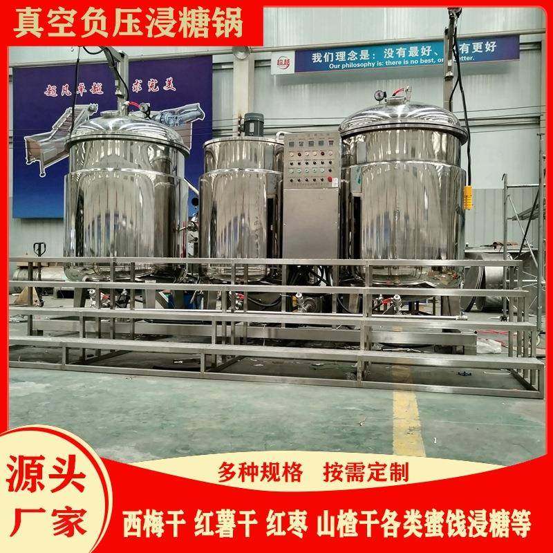 草莓负压真空渗糖罐水蜜桃蜜饯果脯浸糖锅蜜枣蜜饯真空浸糖设备,清洗/食品/商业设备,其他食品加工设备,淘宝优惠券,粉丝福利购,淘宝优惠卷