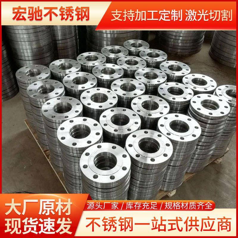 316L不锈钢法兰304321310S2205不锈钢板式平焊法兰盘法兰管件