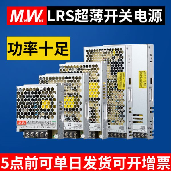 LRS明纬型 变压器220V转48V开关电源 直流电机 轨道灯 自动化工控