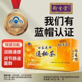 御生堂肠清茶回春花通秘茶16袋中老年肠道调养药房同版