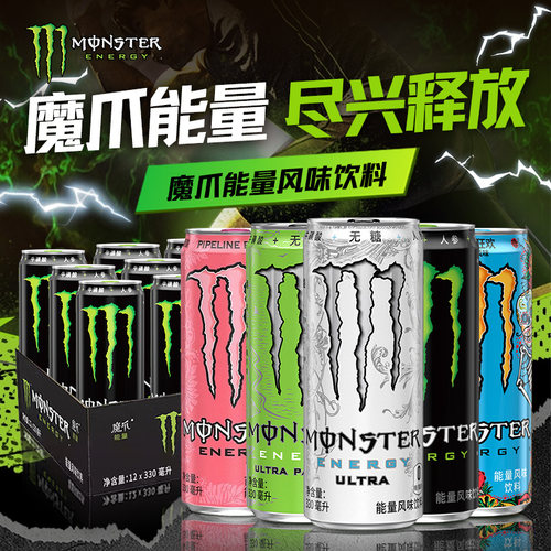Monster魔爪饮料330ml黑白蓝绿紫