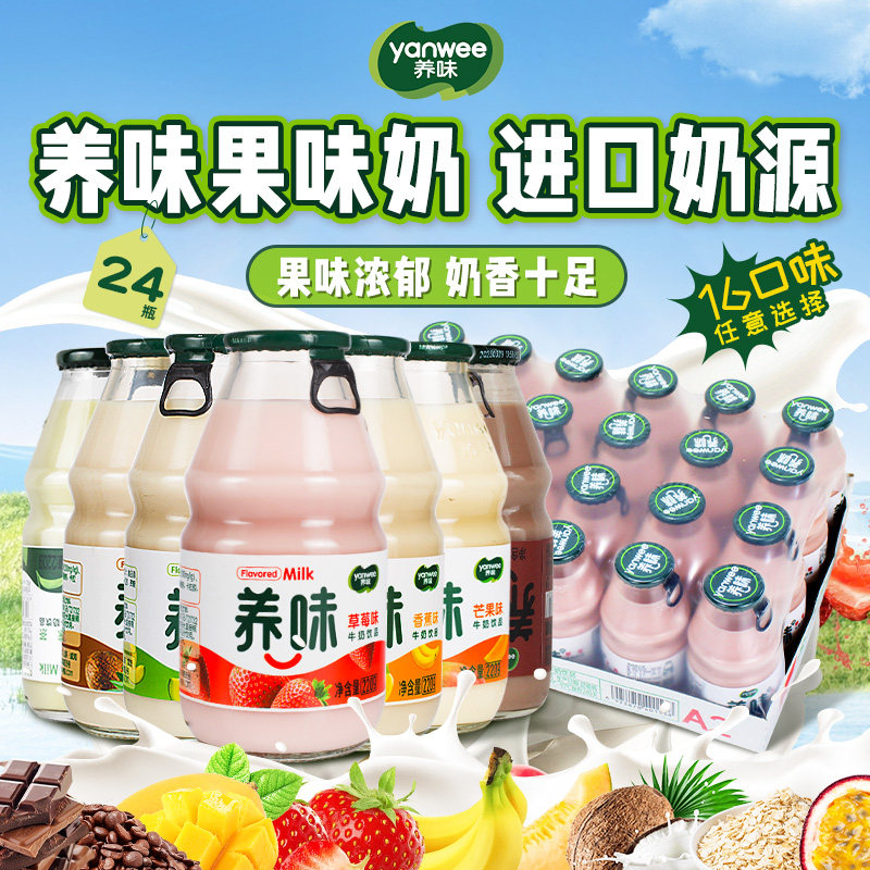 养味牛奶燕麦草莓香蕉220g*24瓶整箱儿童早餐奶乳酸菌饮品饮料