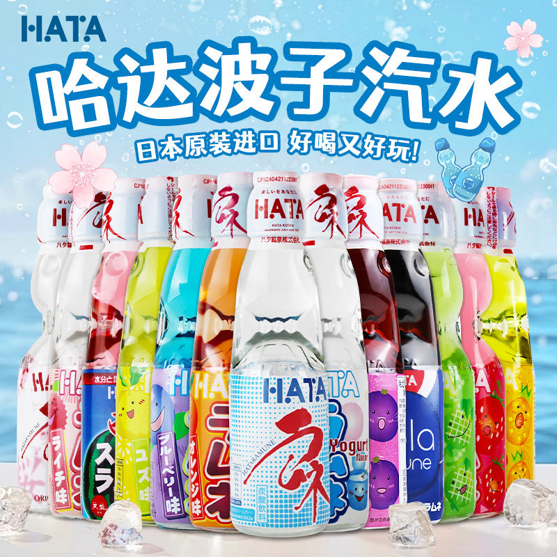 日本进口哈达波子汽水200ml