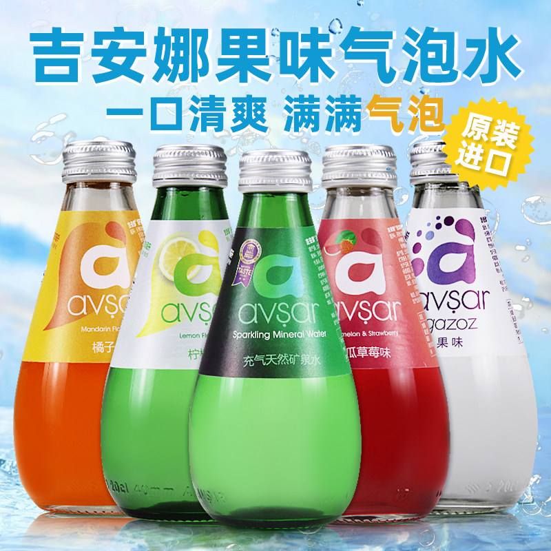 Hamu吉安娜汽水200ml*24整箱土耳其进口矿泉气泡水果味高颜值饮料