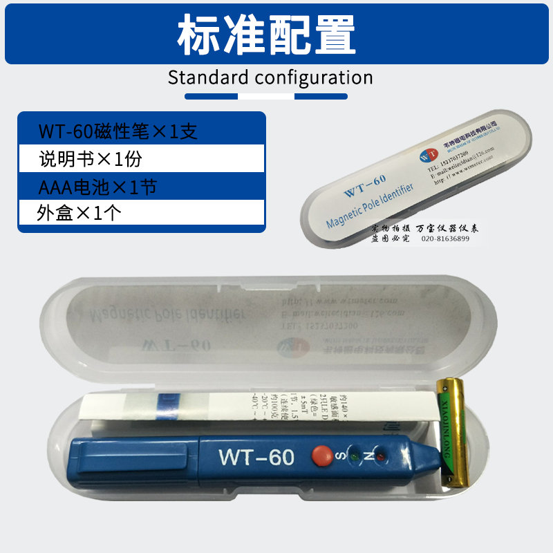 韦特WT-60磁极笔 磁性检测笔 磁铁NS极测试笔 SN极性笔磁场测试仪