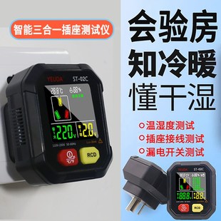 多功能相位检测仪温湿度测试仪验电器地线插座测试仪漏电插头ST02