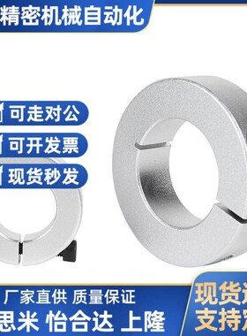SCSJ30/25/20开口固定环光轴圆棒轴环套圆管连轴器止推环止动夹紧