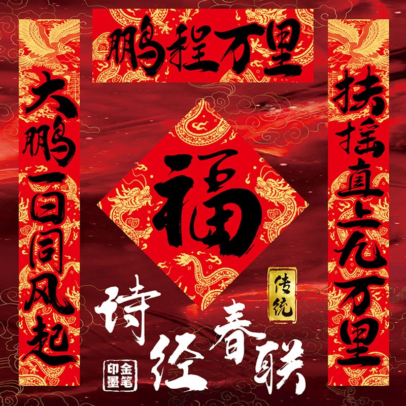 2025蛇年对联春节家用书u法春联新款新年过年新春大门福字装饰用