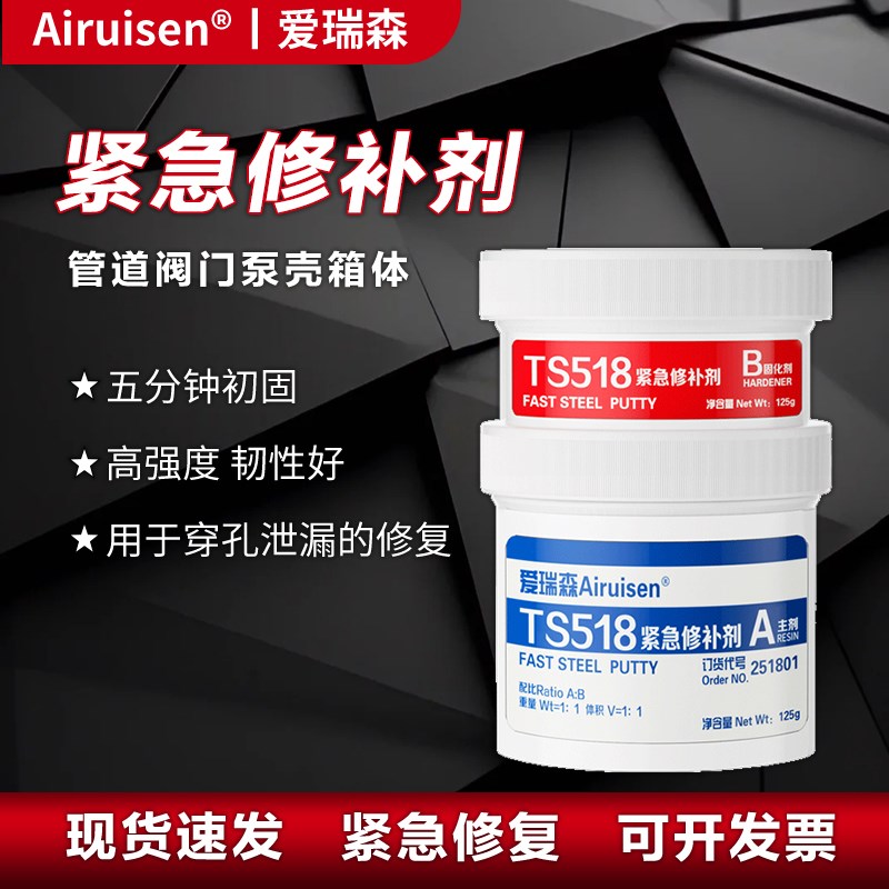 TS518紧急修补剂水j箱油箱齿轮箱暖气片管道缺陷快速固化金属修复