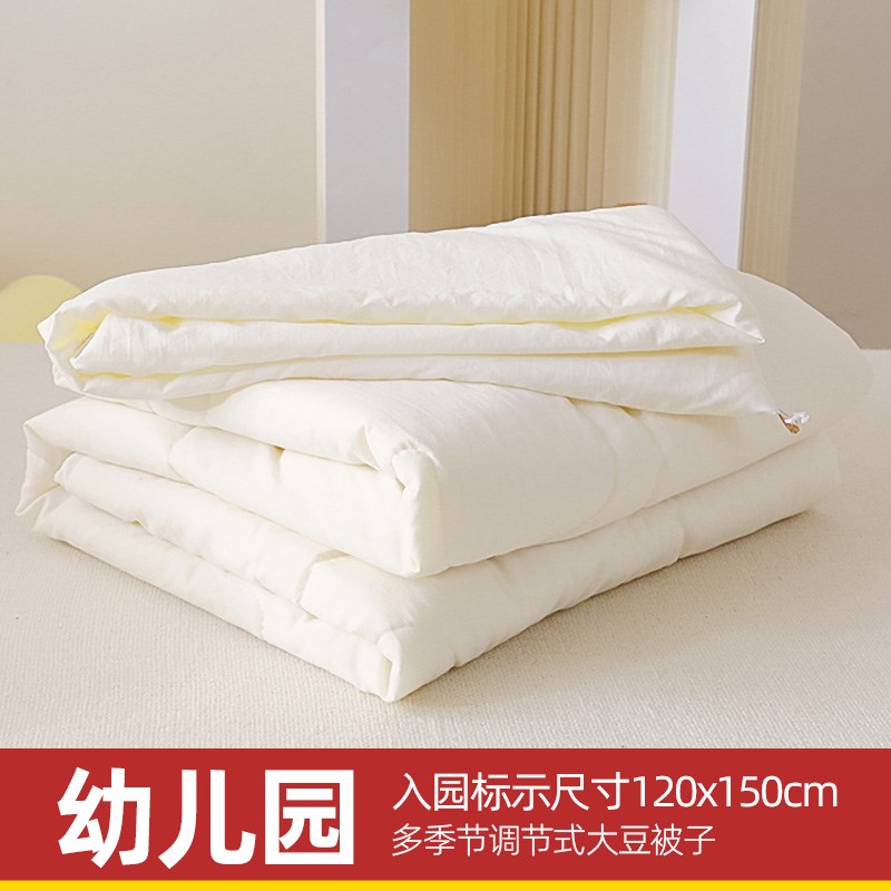 幼儿园a类大豆被儿童被子羽丝被120*150cLm入园被芯春秋款四季通