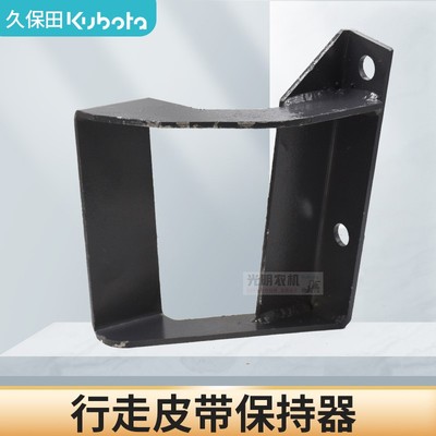 久保田988PLUS/EX108收割机脱离皮带保持器挡板5T206-12172