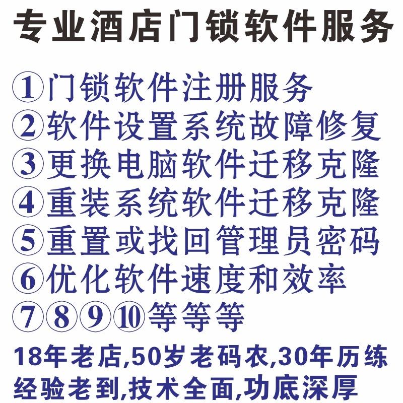 酒店智能门锁系统软件注册永久优化服务故障修复更换电脑重装系统