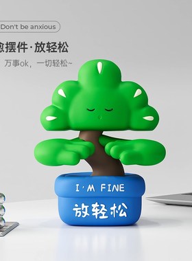放青松不要浇绿办公室桌面摆件治愈解压创意家居装饰工位情绪稳定