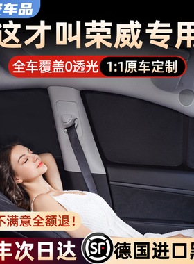 荣威RX5/i5/j350/i6750W5露营隐私帘遮光挡板汽车窗防晒侧窗帘遮