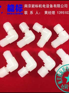 PVDF 卡套接头 G1/4-6MM 直角弯头 CEMS 气体分析仪 量大从优