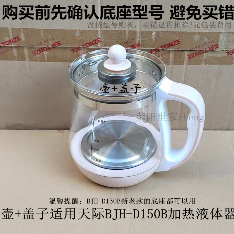 原装BJH-D150B/D150HW/D160C高硼J硅天际玻璃壶养生壶体盖子1.5升