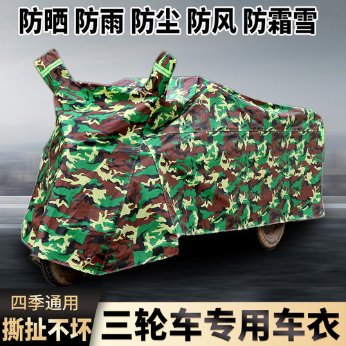 电动三轮车车衣防雨防o晒隔热加厚雨棚摩托三轮车罩通用代步车遮